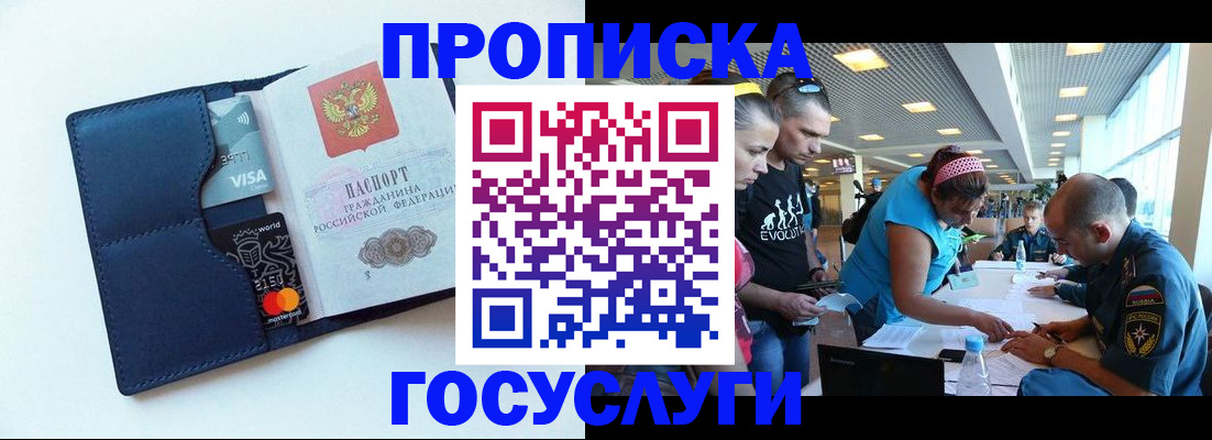 прописка штамп в Щёлкино