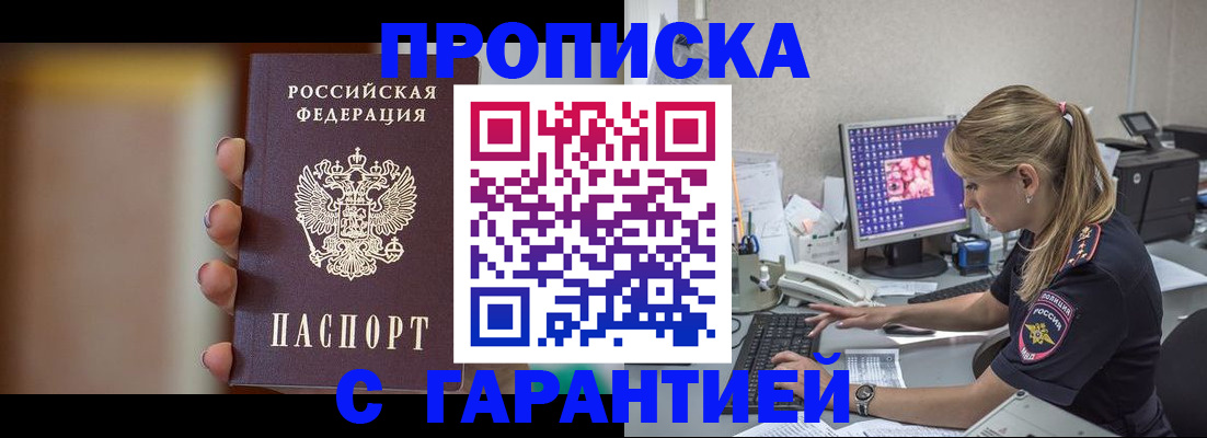 временная регистрация в квартире в Щёлкино