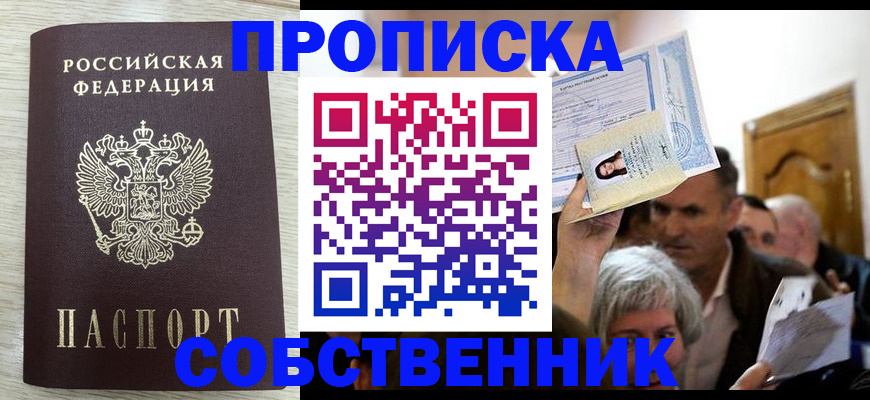 купить прописку в Щёлкино