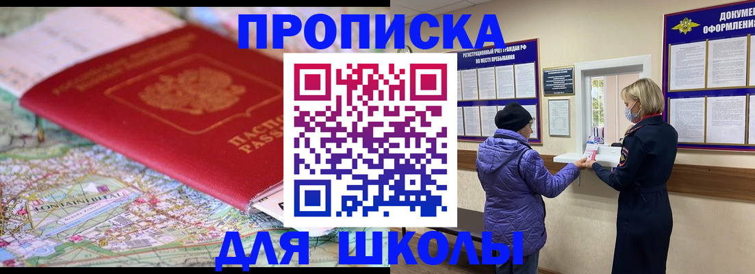временная регистрация поиск в Щёлкино