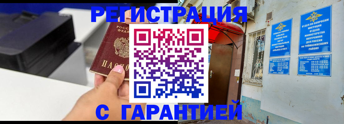 прописка от собственника в Щёлкино